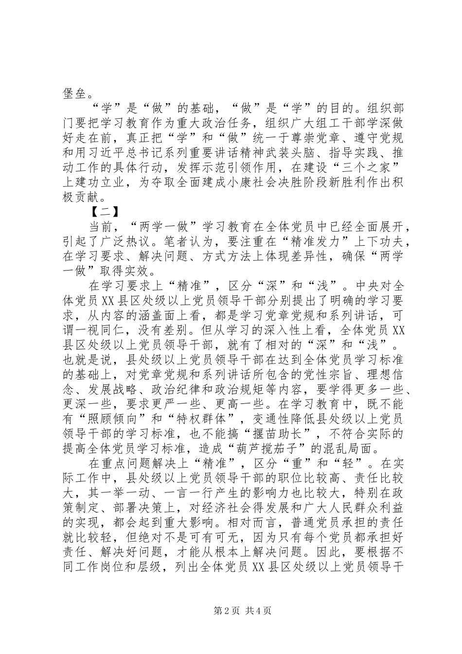 两学一做心得体会范文三篇_第2页