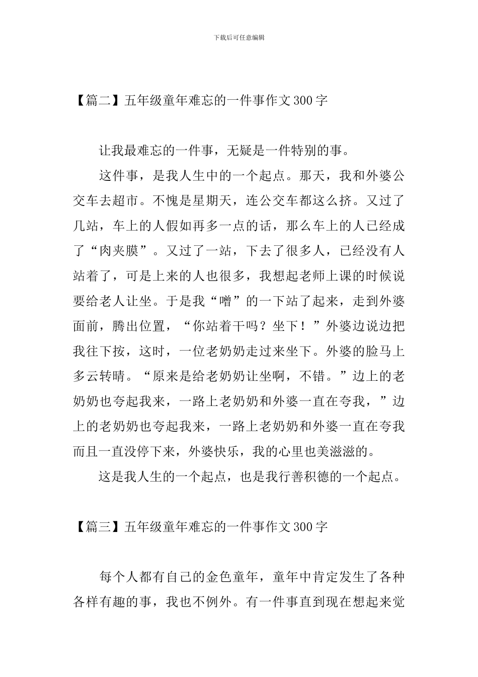 五年级童年难忘的一件事作文300字_第2页