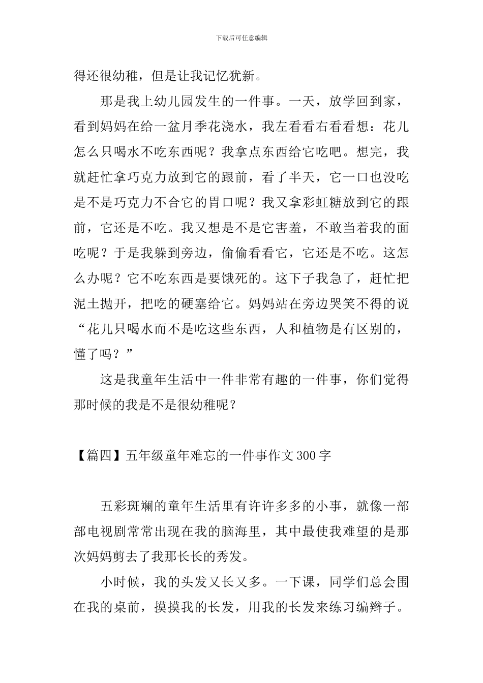 五年级童年难忘的一件事作文300字_第3页