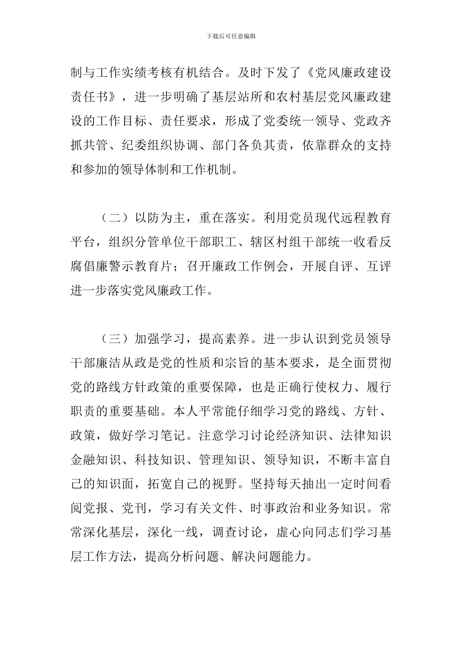 党委书记一岗双责履职报告_第2页