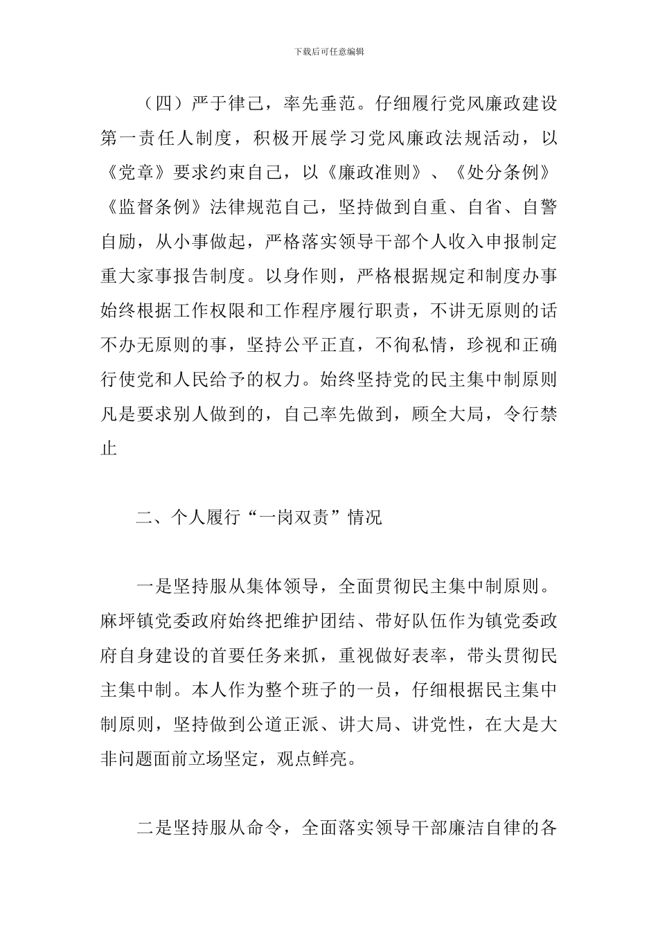 党委书记一岗双责履职报告_第3页