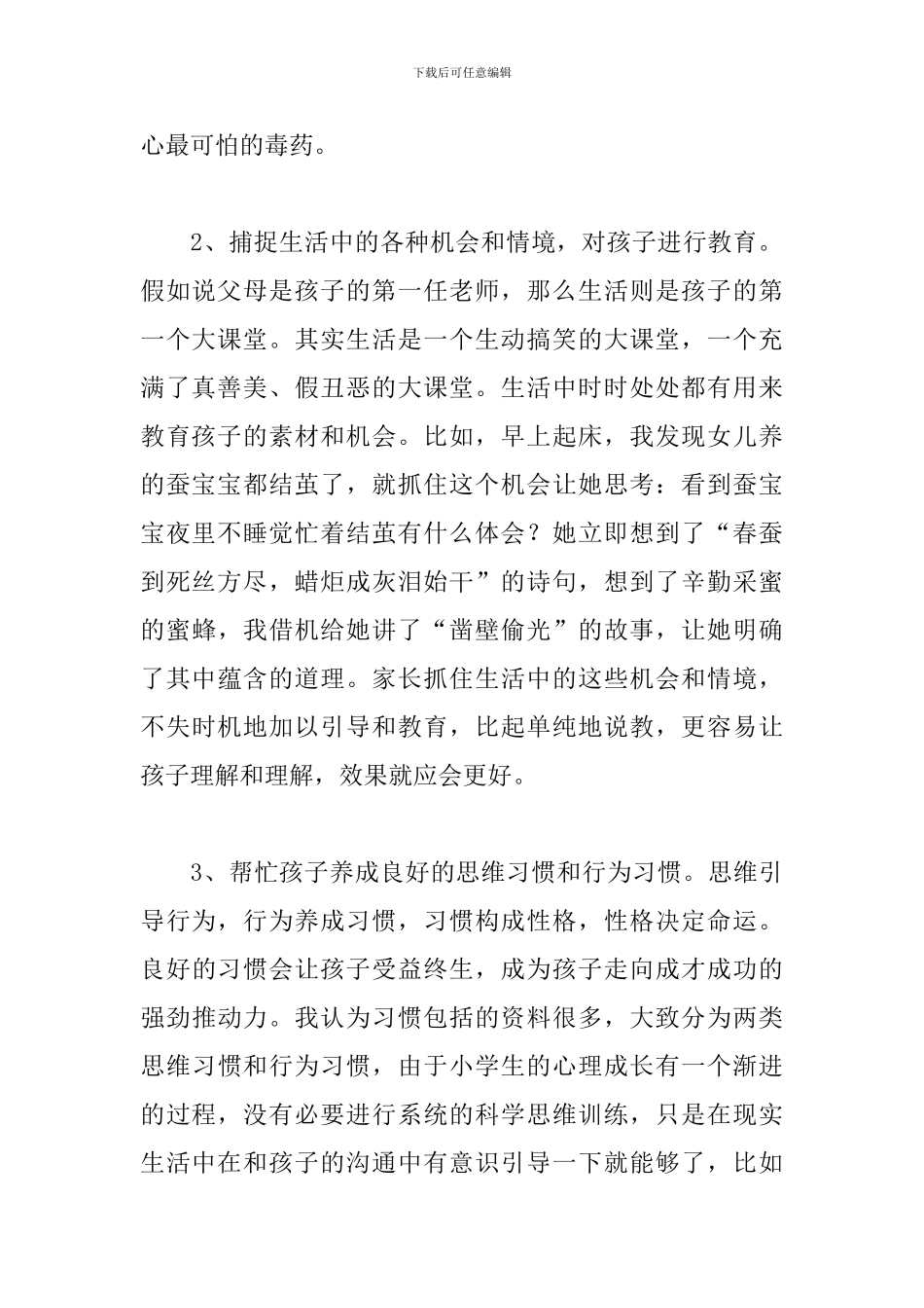 小学家长简短发言稿范文_第2页