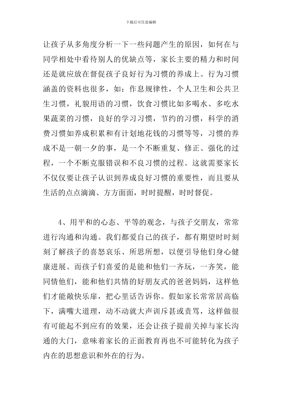 小学家长简短发言稿范文_第3页