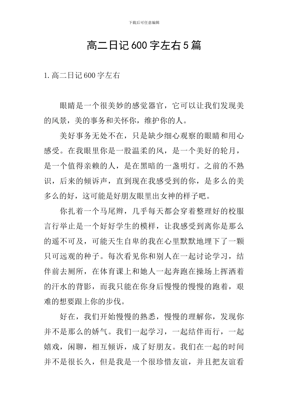 高二日记600字左右5篇_第1页