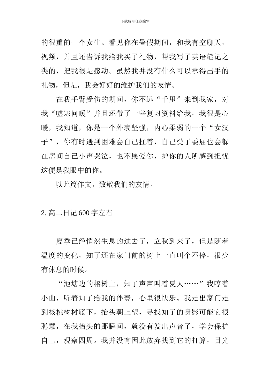 高二日记600字左右5篇_第2页