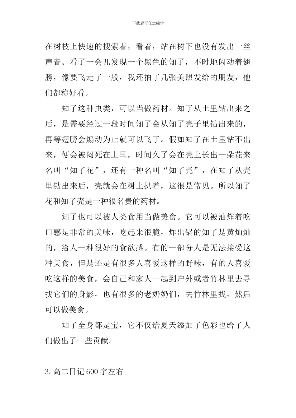 高二日记600字左右5篇_第3页