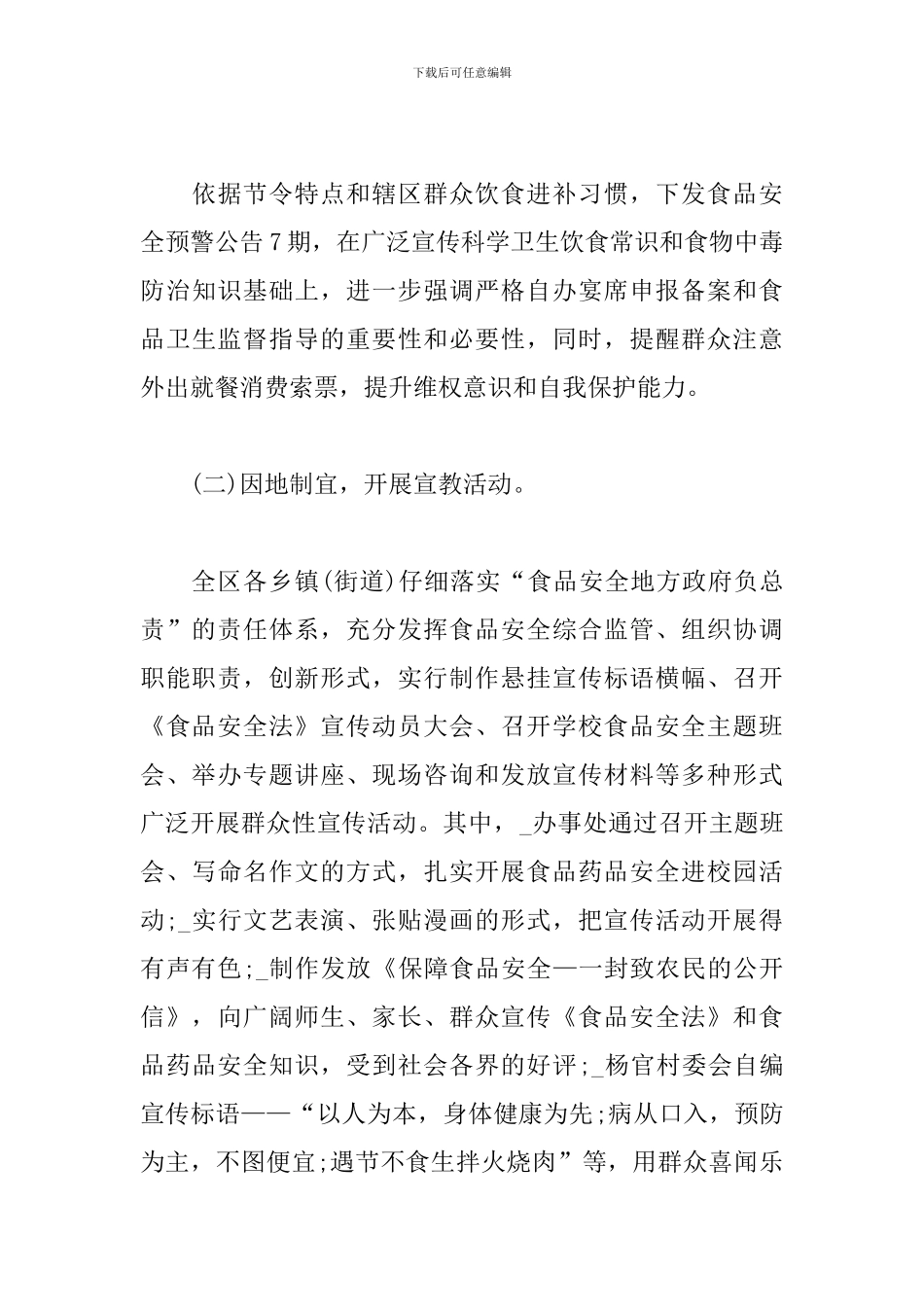 2024年食品安全宣传工作总结_第3页