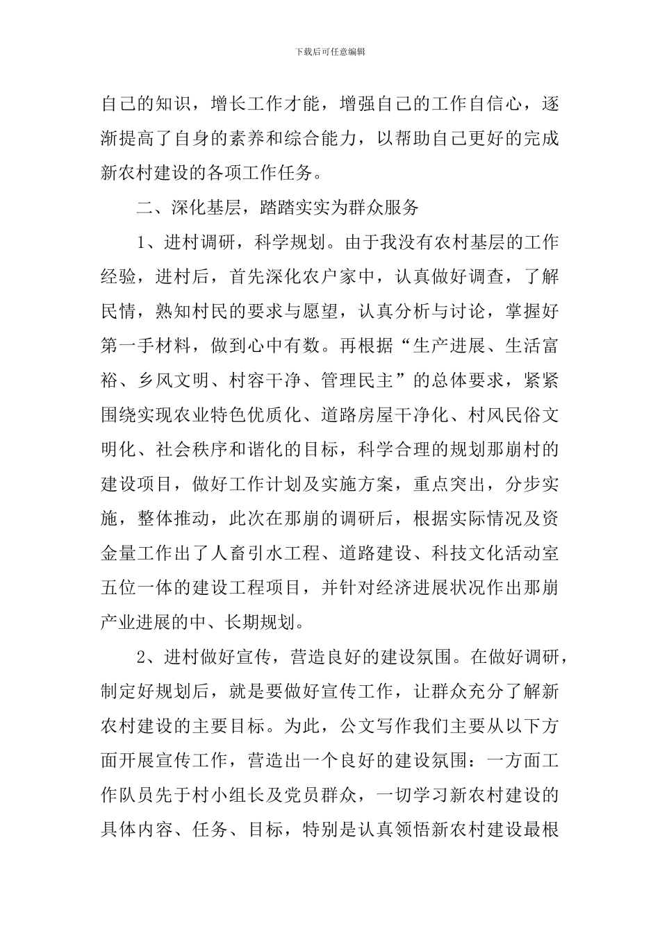 新农村建设驻村工作总结_第2页