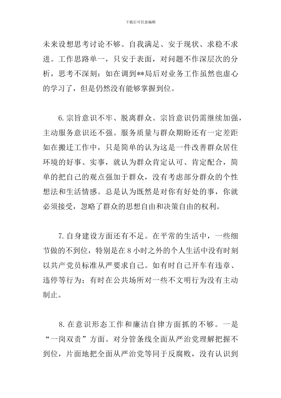 2024年党员个人检视剖析材料文本三篇_第3页