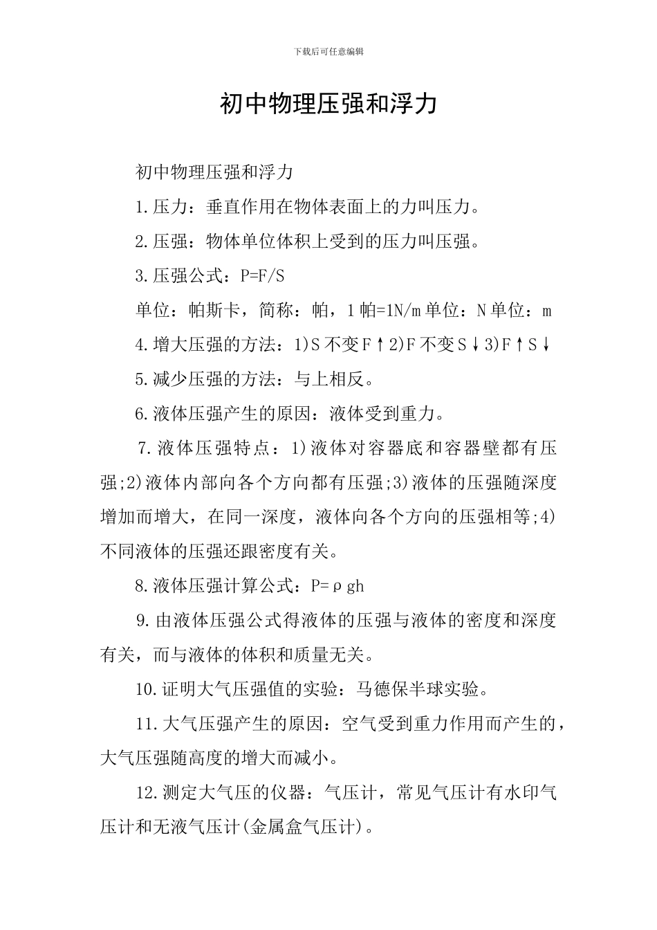 初中物理压强和浮力_第1页