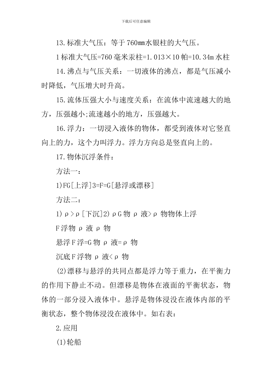 初中物理压强和浮力_第2页