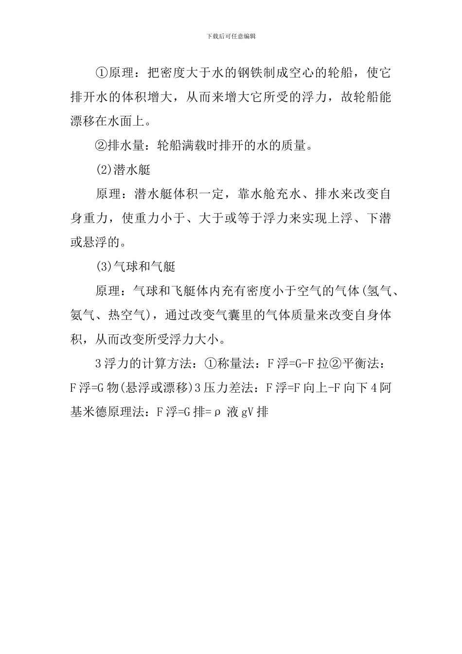 初中物理压强和浮力_第3页