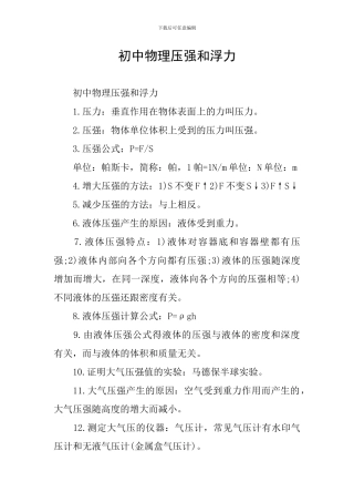 初中物理压强和浮力