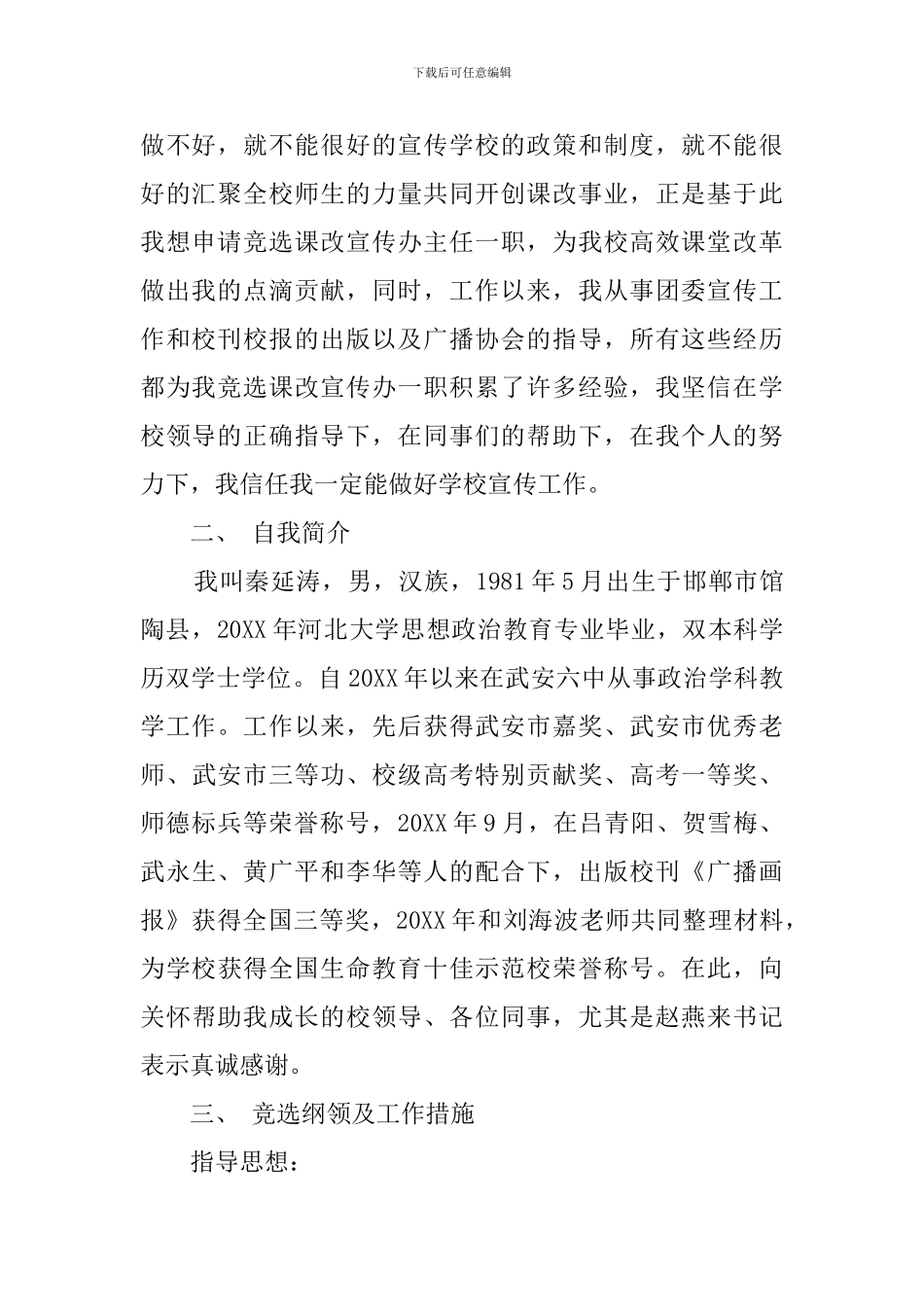 学校中层领导的竞选稿_第2页