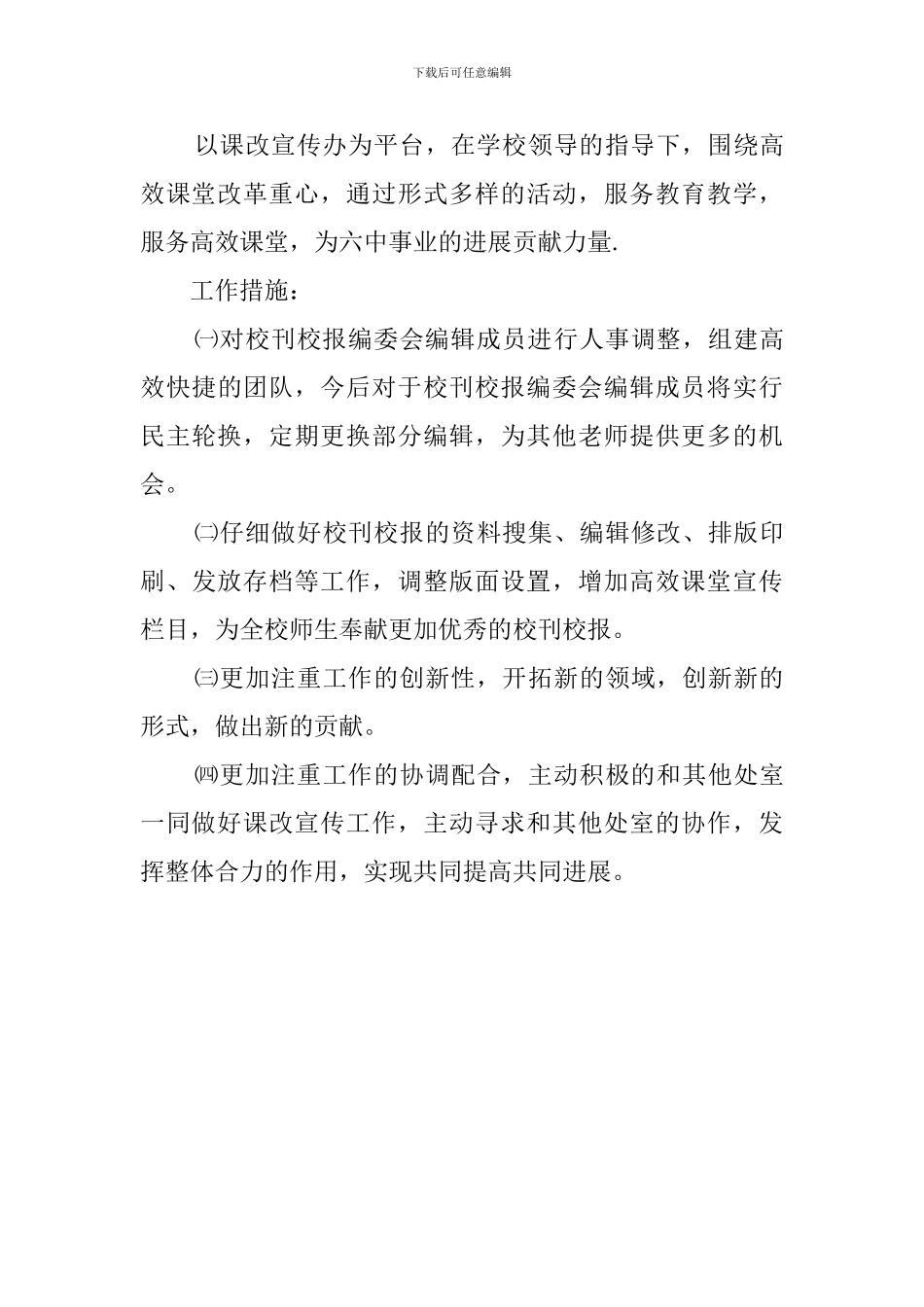 学校中层领导的竞选稿_第3页