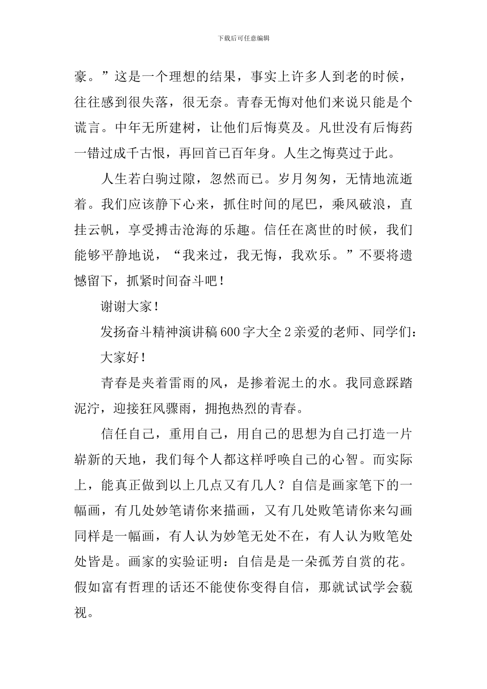 发扬奋斗精神演讲稿_第2页