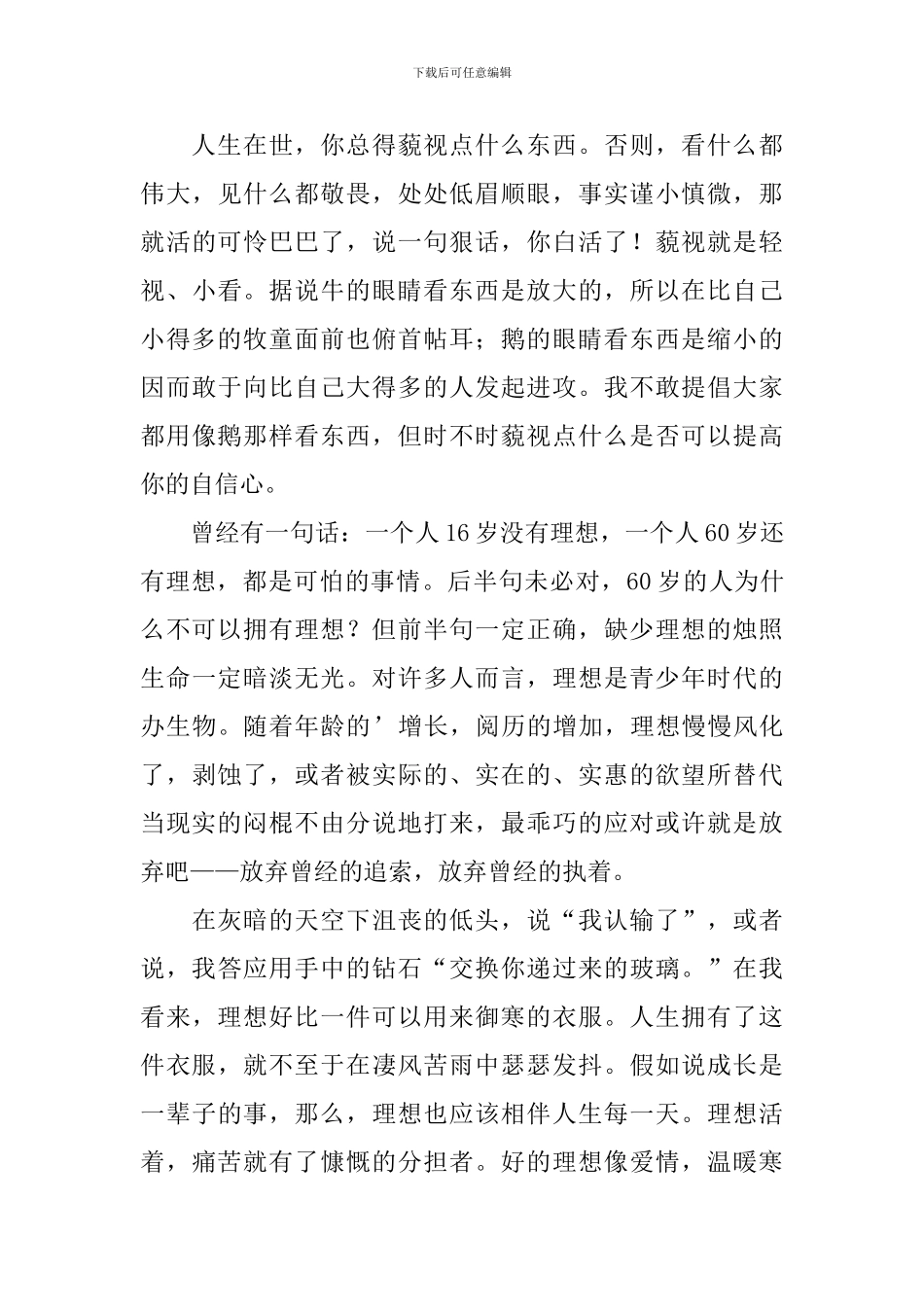 发扬奋斗精神演讲稿_第3页