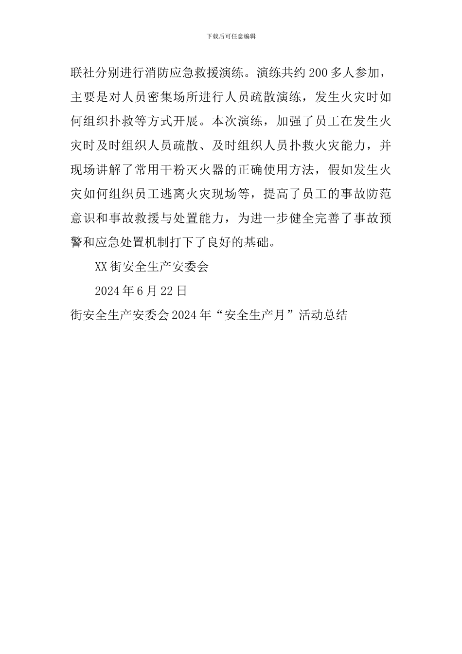街安全生产安委会2024年“安全生产月”活动总结_第3页
