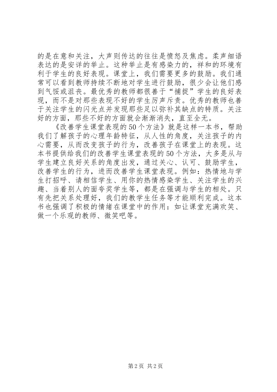 读《改善学生课堂表现的50个方法》有感_第2页