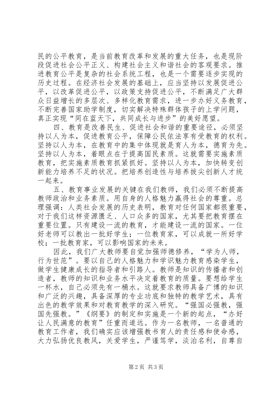 学习《全国教育工作会议》心得体会[小编推荐]_第2页