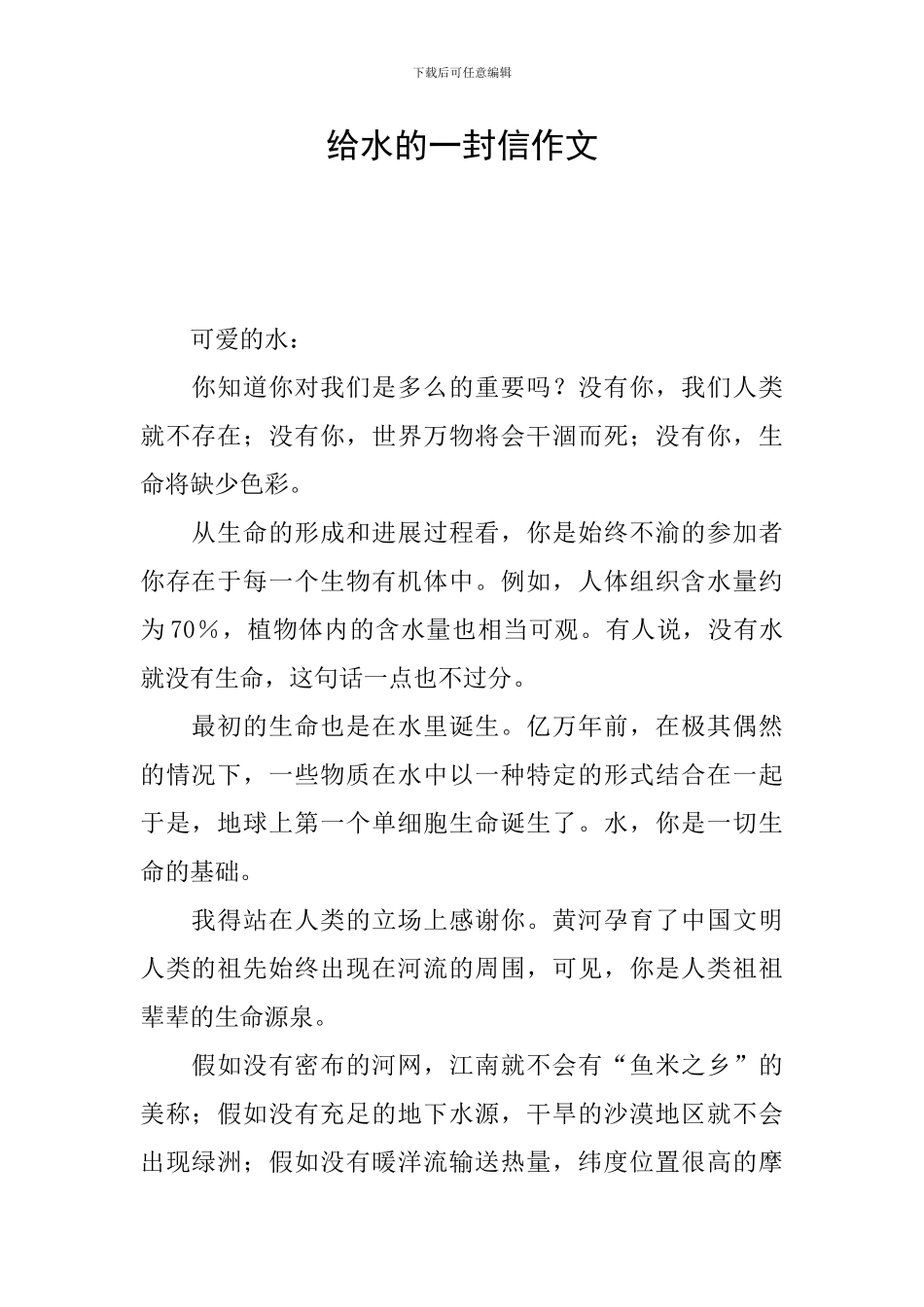 给水的一封信作文_第1页