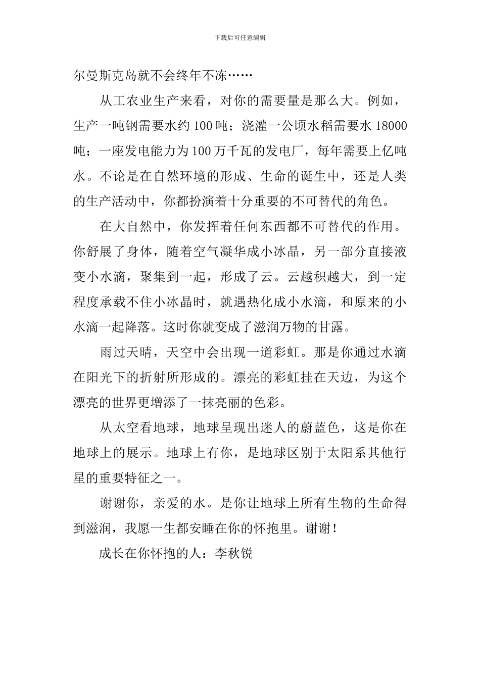 给水的一封信作文_第2页