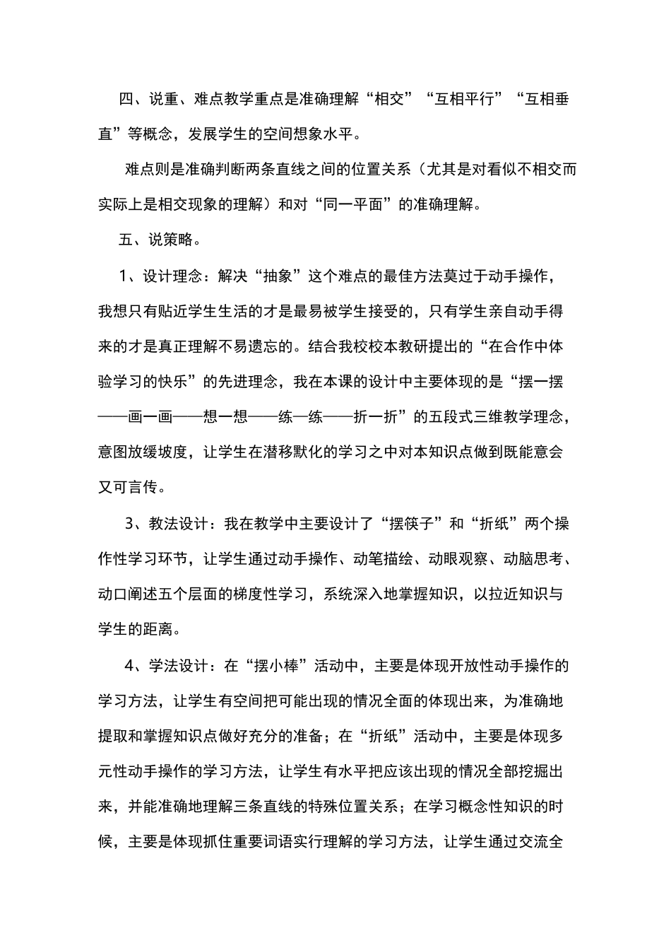 小学数学《平行与垂直》说课稿_第2页
