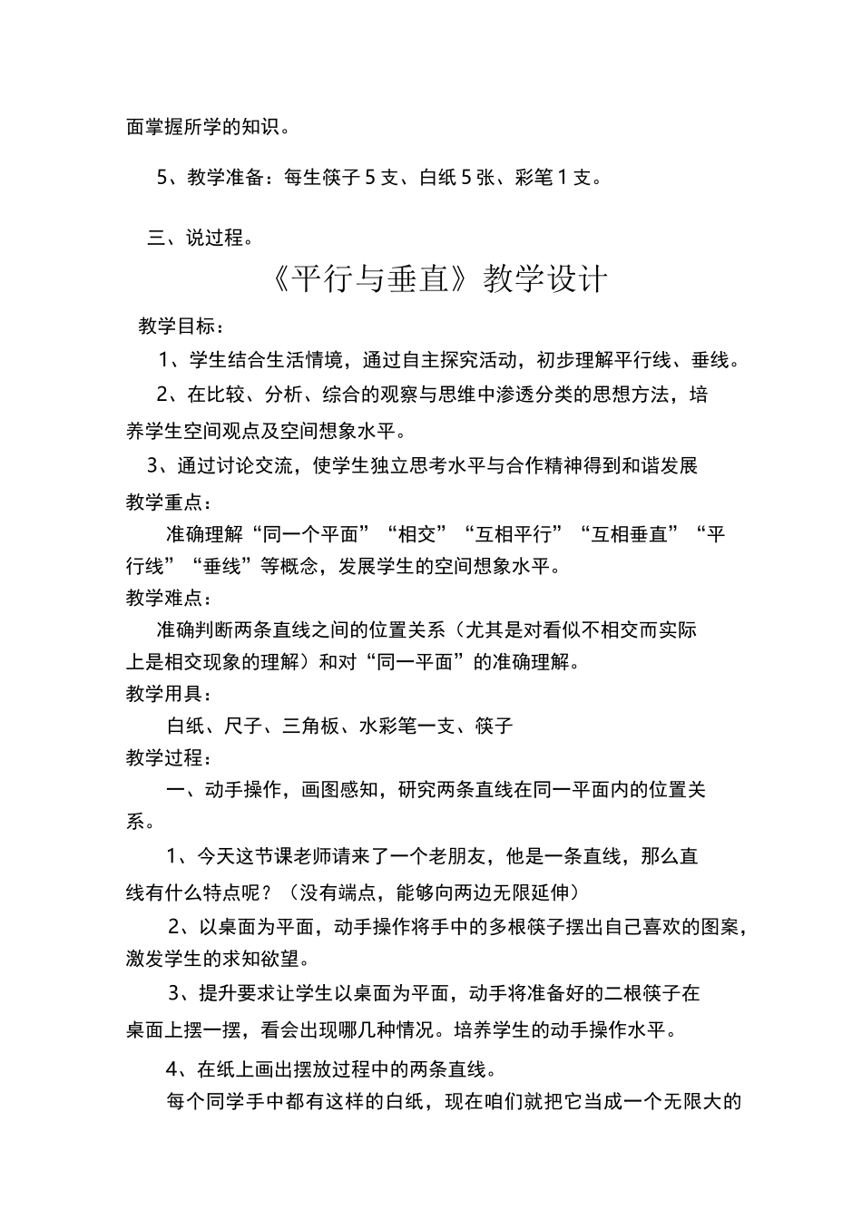 小学数学《平行与垂直》说课稿_第3页