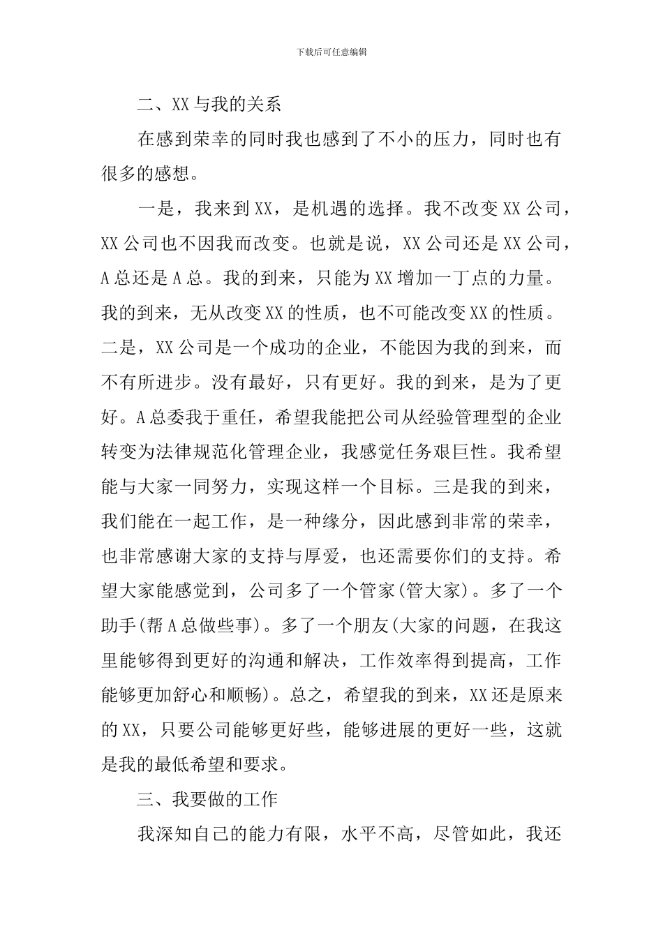 公司副总就职演讲稿_第2页