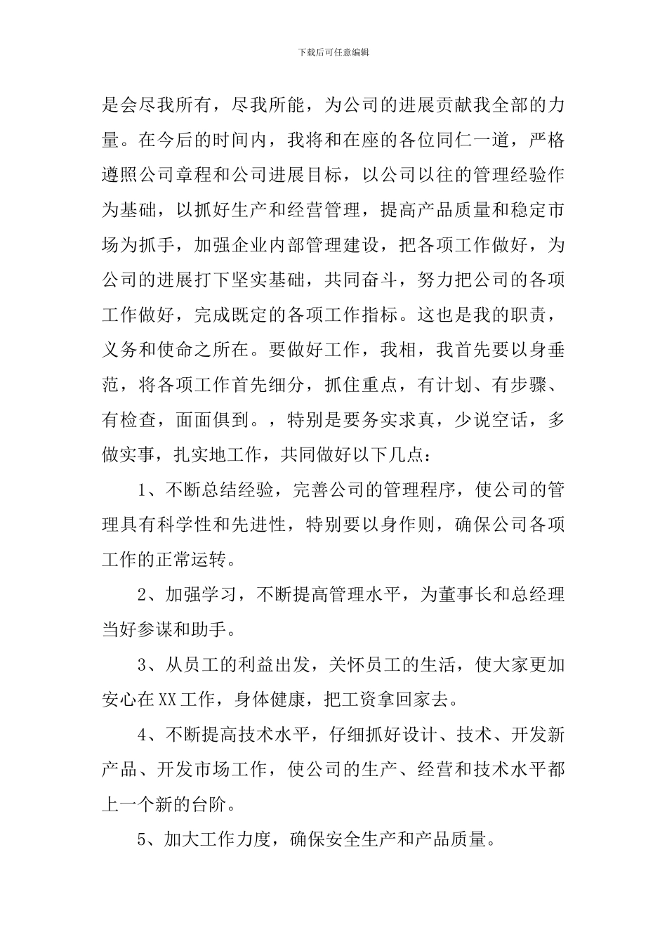 公司副总就职演讲稿_第3页