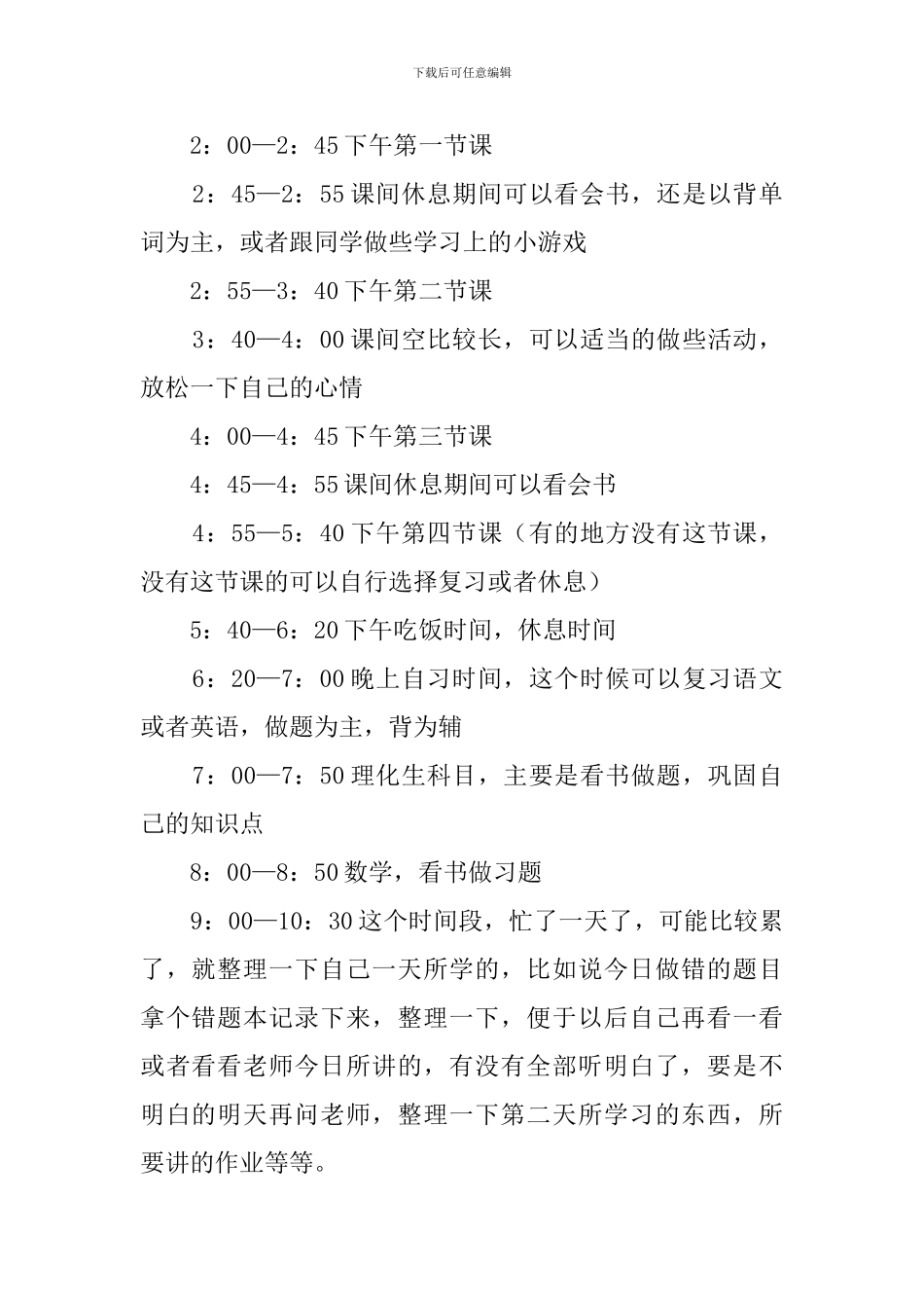 学生每天学习计划安排_第2页