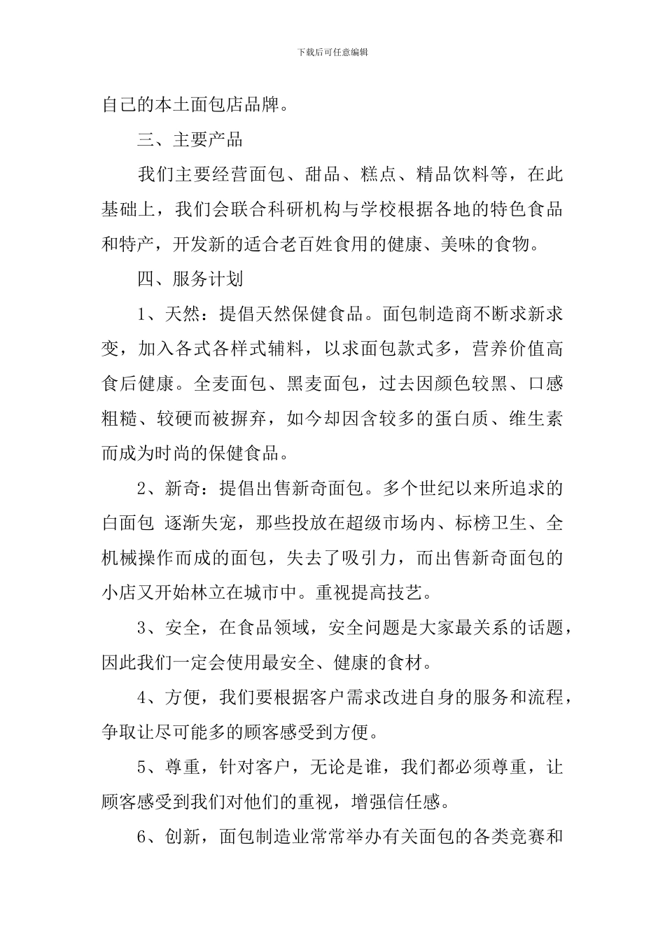 创业计划书之面包店_第2页