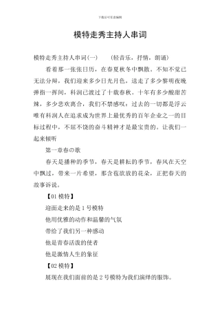 模特走秀主持人串词