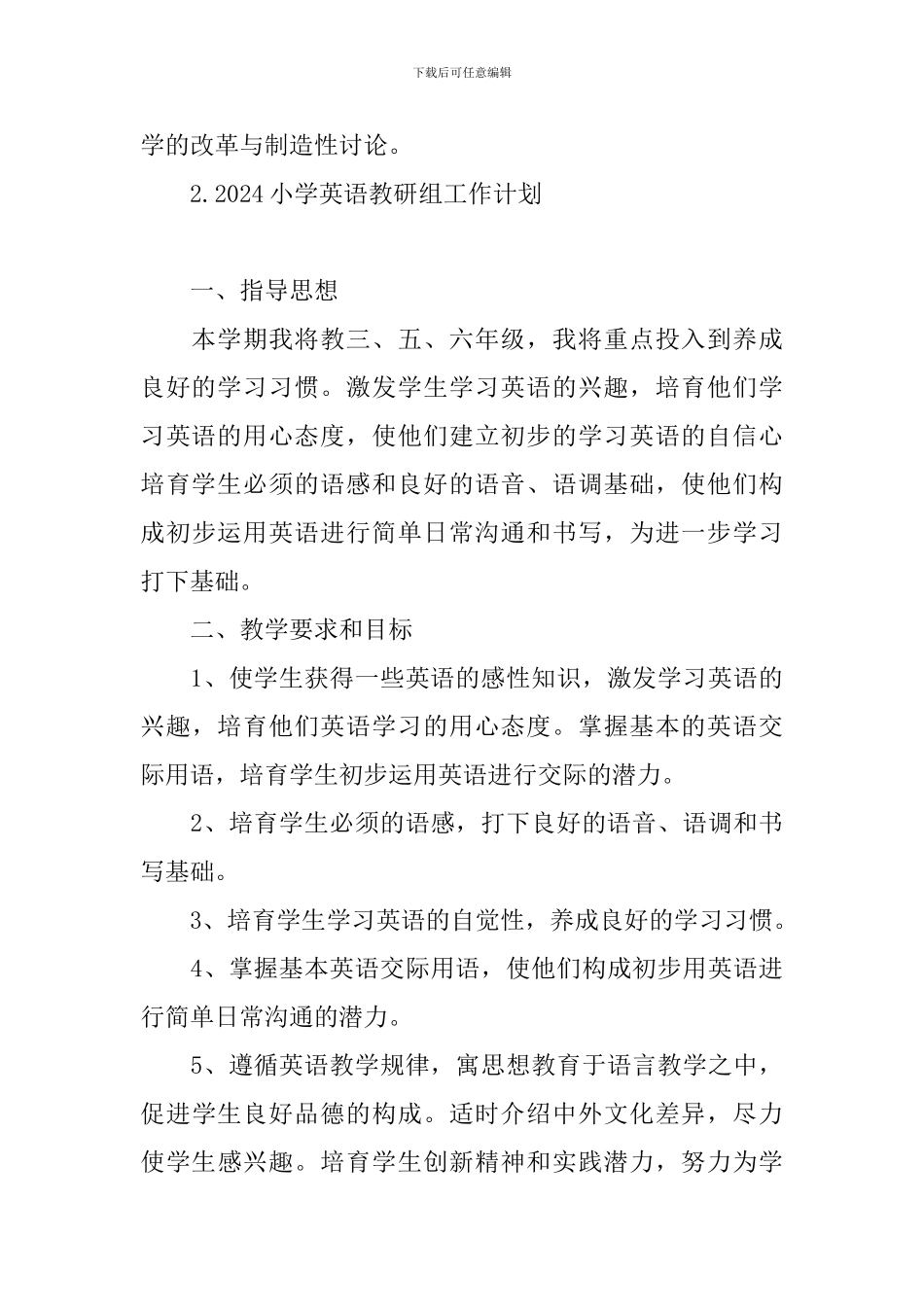 2024小学英语教研组工作计划_第3页