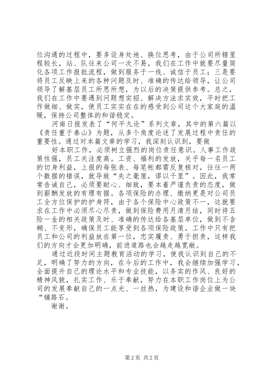 讲团结强作风学习心得_第2页