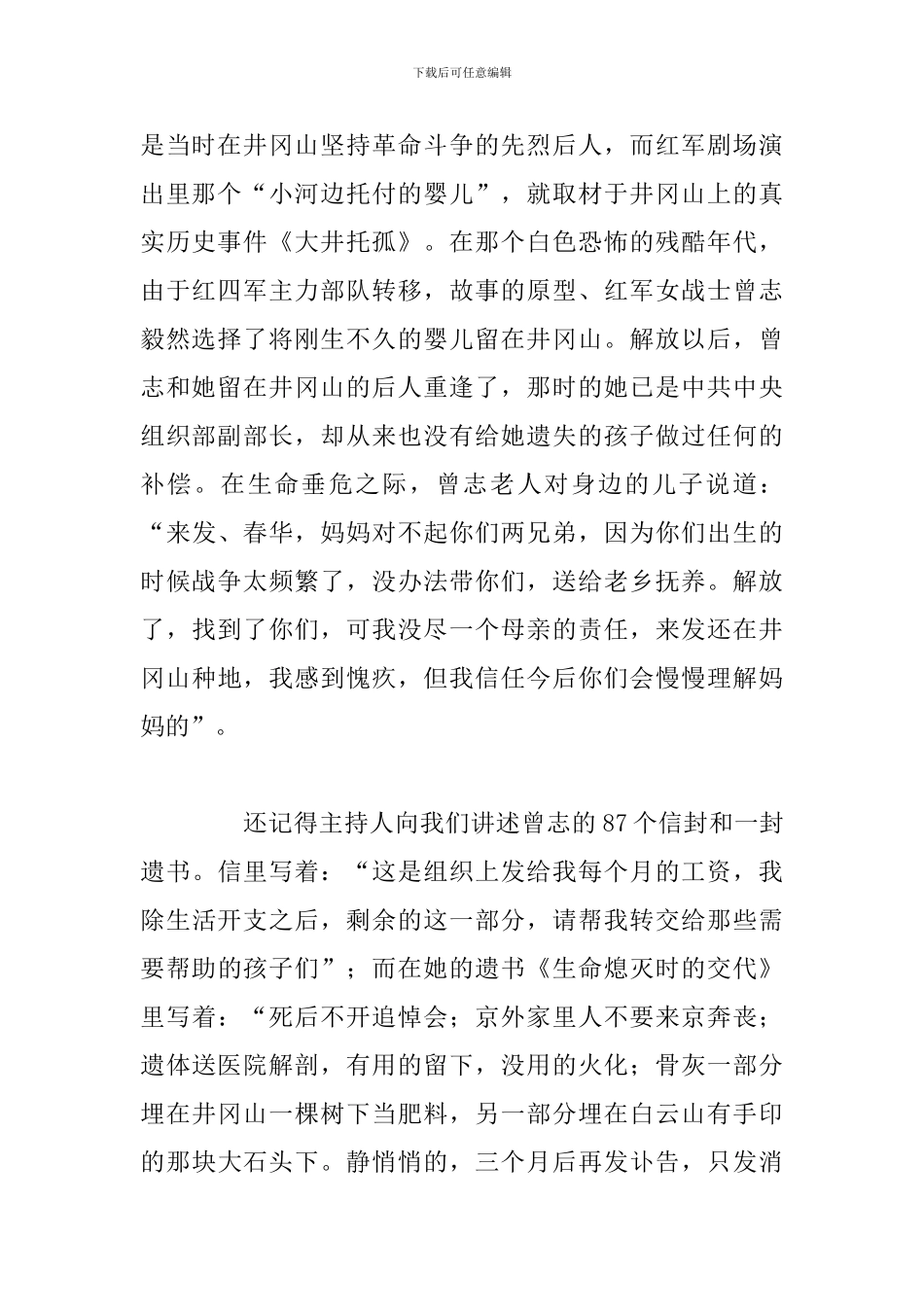 精选五篇红色教育培训精选心得体会汇编_第2页