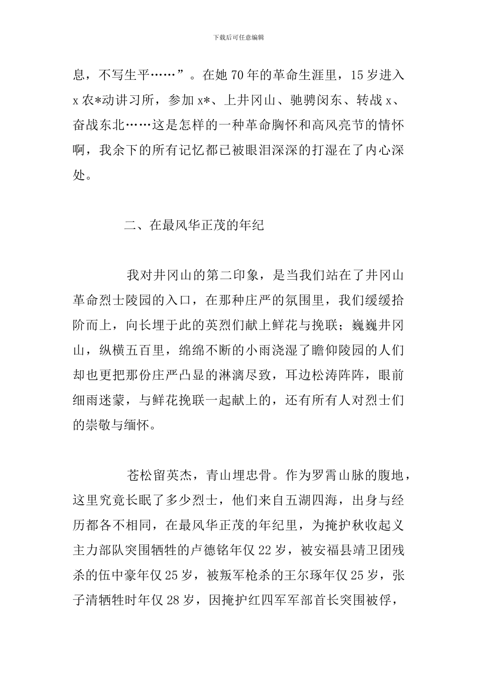 精选五篇红色教育培训精选心得体会汇编_第3页