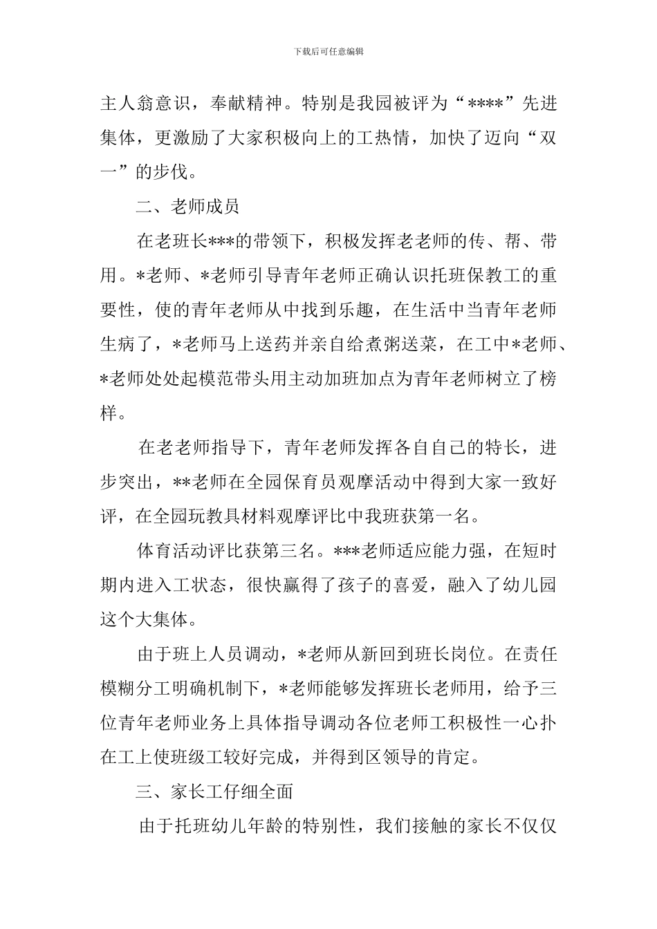 托班教师教育心得体会_第2页