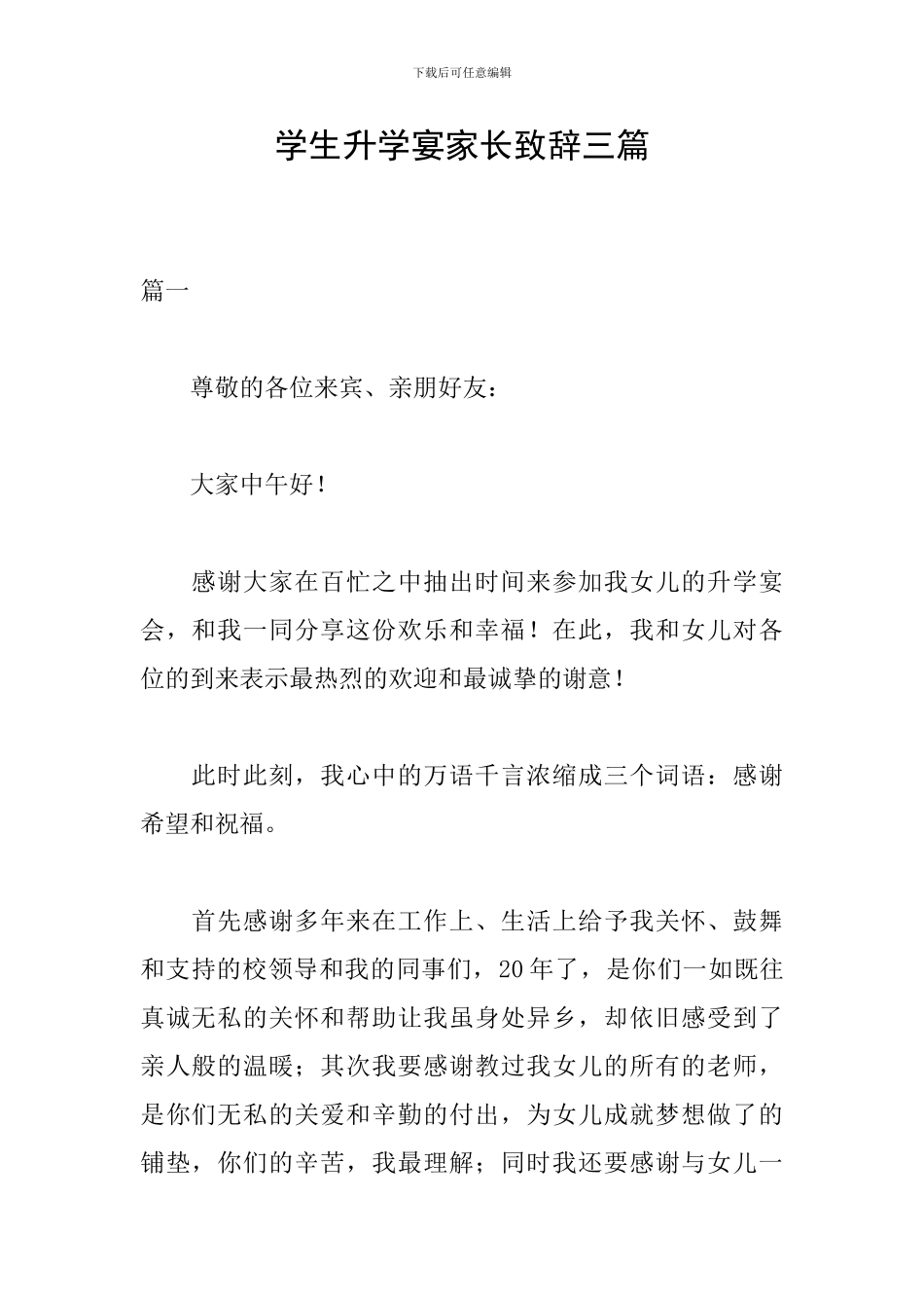 学生升学宴家长致辞三篇_第1页