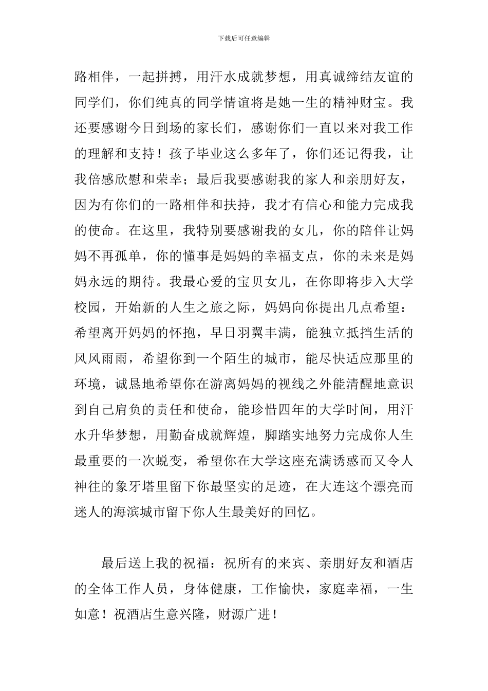 学生升学宴家长致辞三篇_第2页