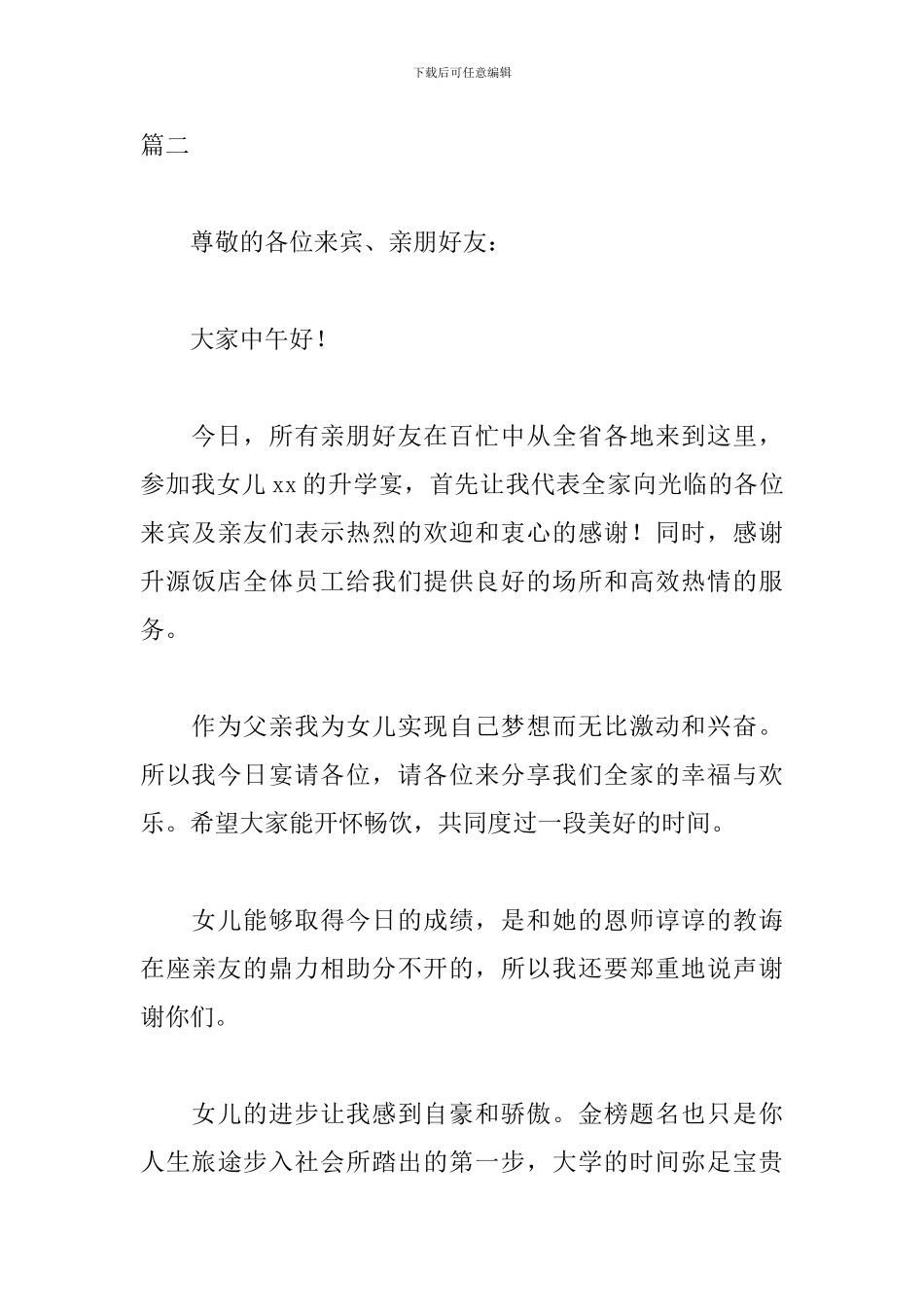 学生升学宴家长致辞三篇_第3页