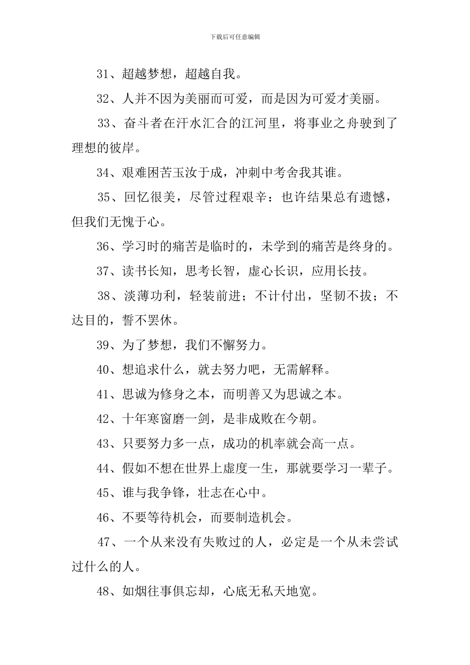 2024年初中毕业班励志口号十篇_第3页