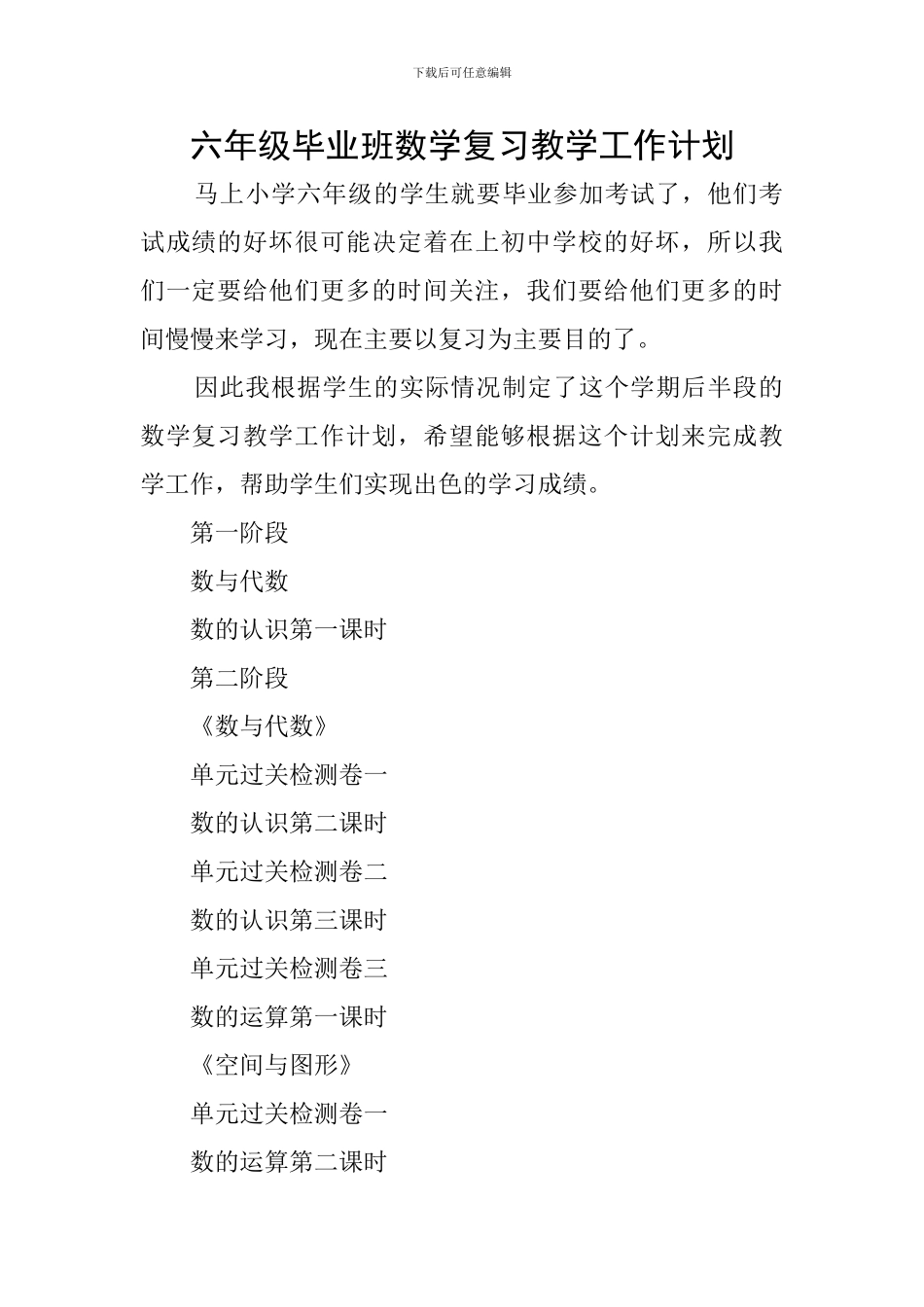 六年级毕业班数学复习教学工作计划_第1页