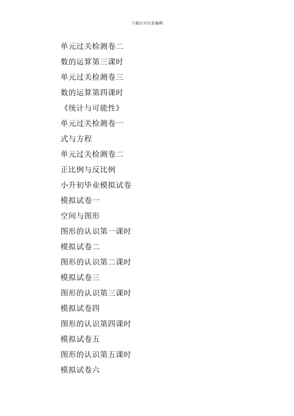 六年级毕业班数学复习教学工作计划_第2页