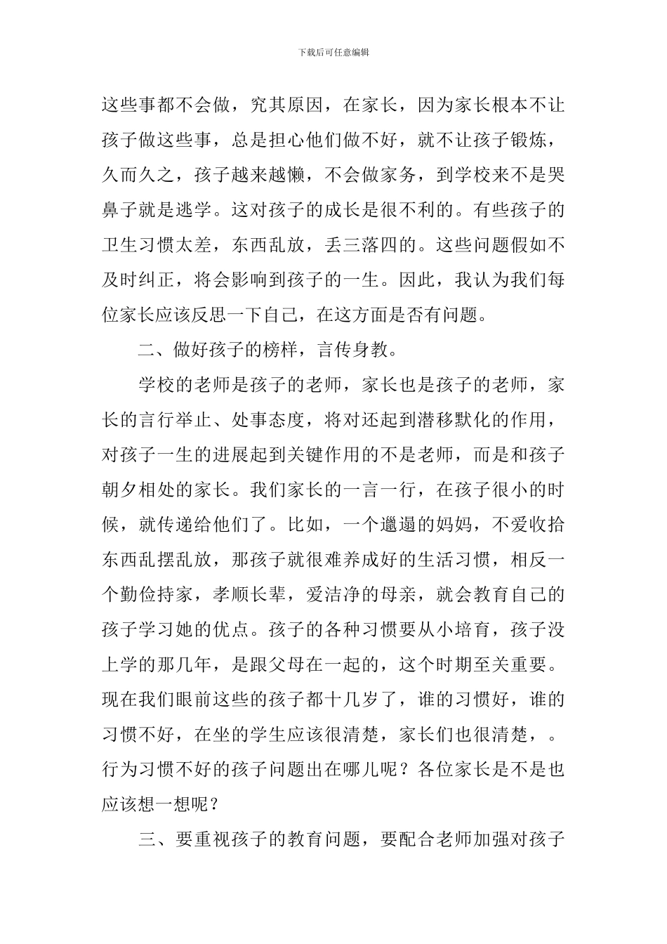 小学毕业班家长会发言稿_第2页