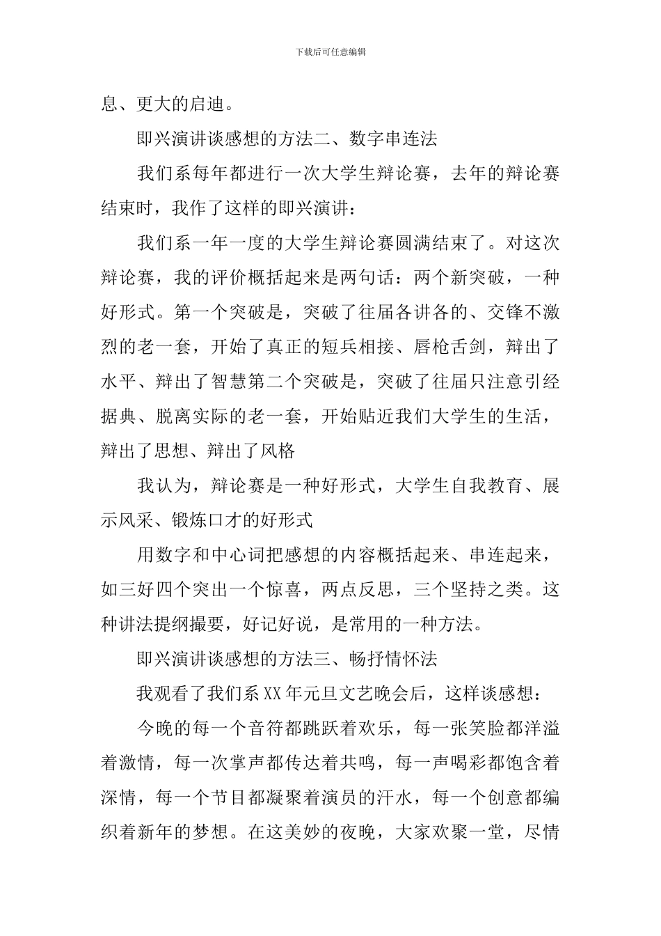 即兴演讲谈感想的方法_第2页