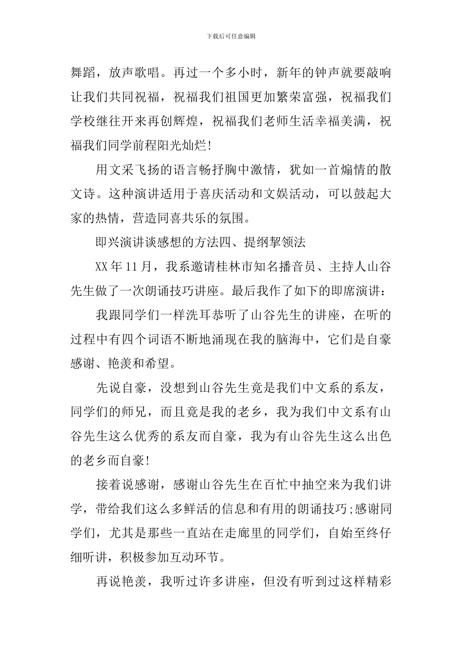 即兴演讲谈感想的方法_第3页