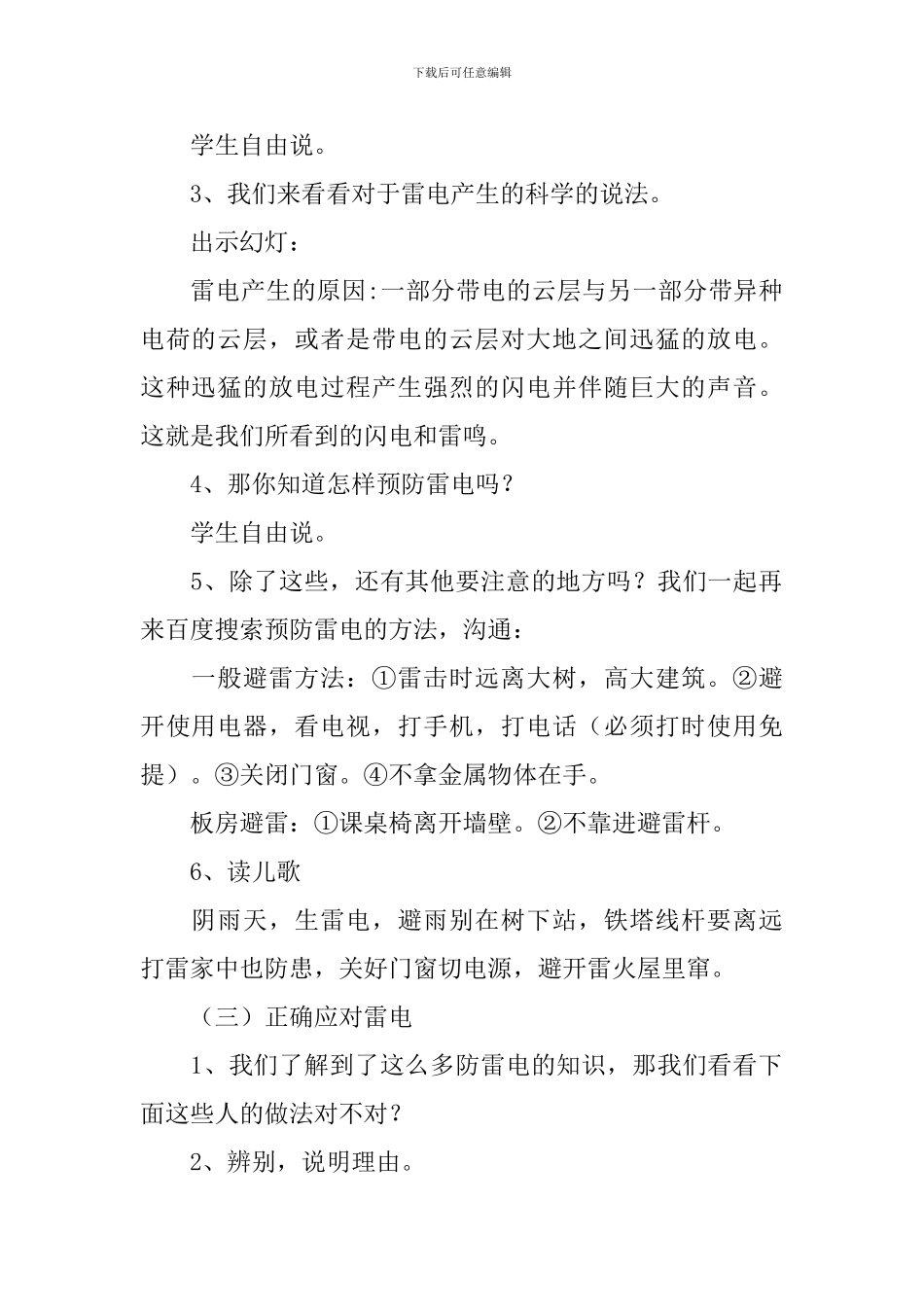 防雷安全教育教案三篇_第2页