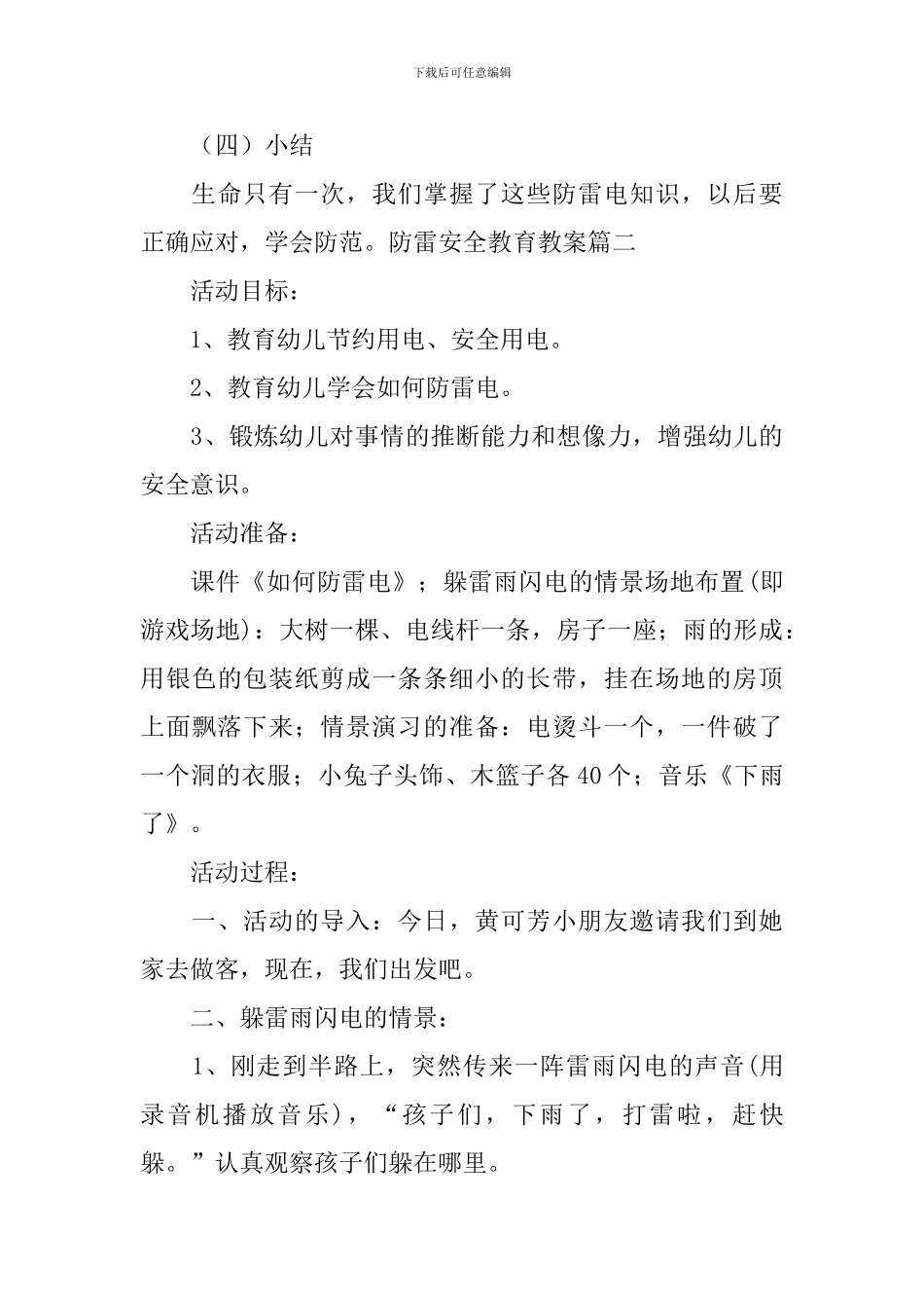 防雷安全教育教案三篇_第3页