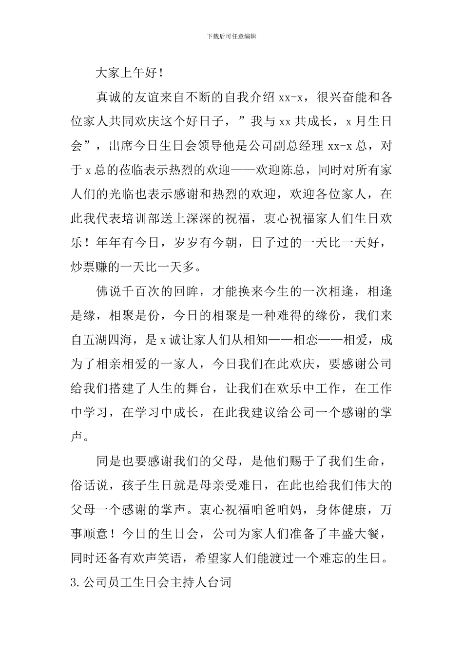 公司员工生日会主持人台词_第2页